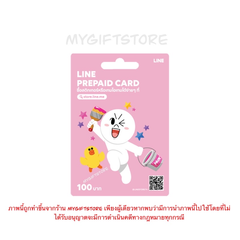 ภาพหน้าปกสินค้าบัตร LINE Prepaid Card