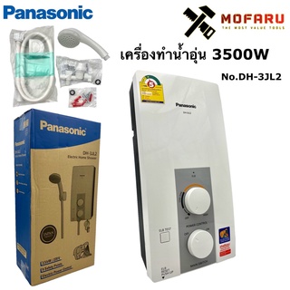 เครื่องทำน้ำอุ่น 3500W Panasonic No.DH-3JL2