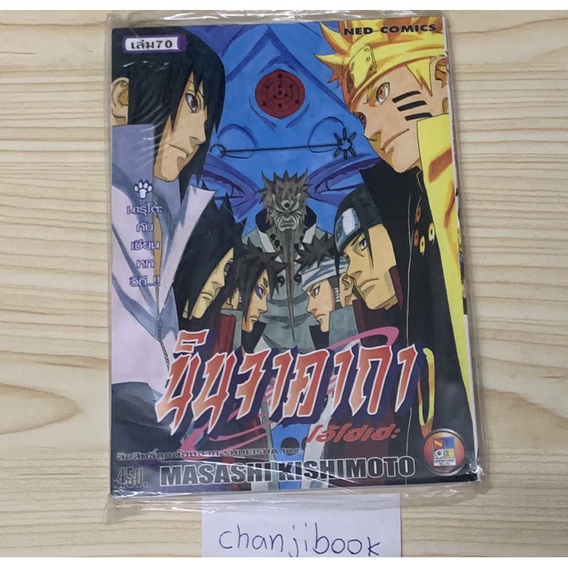 หายาก-พิมพ์เก่า-นารูโตะ-เล่ม-10-70ใหม่มือหนึ่ง-เล่มบาง-amp-70-หนา-naruto-นินจาคาถาโอ้โฮเฮะ-นารูโตะ-10-แยกเล่ม