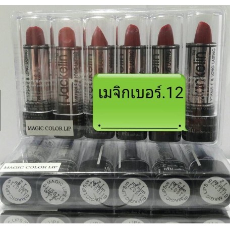 magic-color-lip-ลิปสติกเปลี่ยนสี