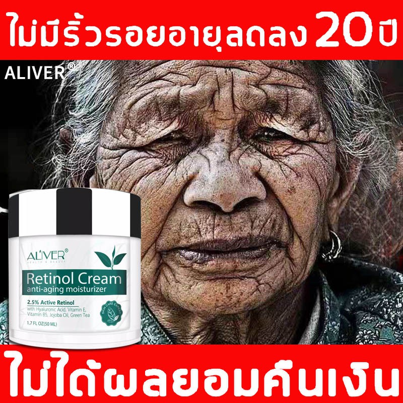 aliver-ครีมลดริ้วรอย-ครีมริ้วรอย-ครีมยกกระชับ-ครีมต่อต้านริ้วรอย-รอยตีนกา-ครีมทารอบดวงตา-ครีมลบริ้วรอย-ลดรอยหน้าผาก