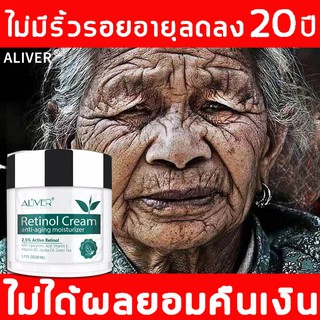 ALIVER💚ครีมลดริ้วรอย ครีมริ้วรอย ครีมยกกระชับ ครีมต่อต้านริ้วรอย รอยตีนกา ครีมทารอบดวงตา ครีมลบริ้วรอย ลดรอยหน้าผาก