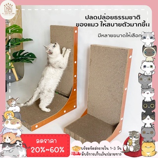 ♥ 𝗮𝗹𝗹𝘀𝘁𝗮𝗿 ♥ ที่ลับเล็บแมว ที่ฝนเล็บแมวรูปตัวL ที่ลับเล็บแมว cat ติดผนัง ที่นอนแมว แบบตั้งขอบไม้สวย (พร้อมส่ง)