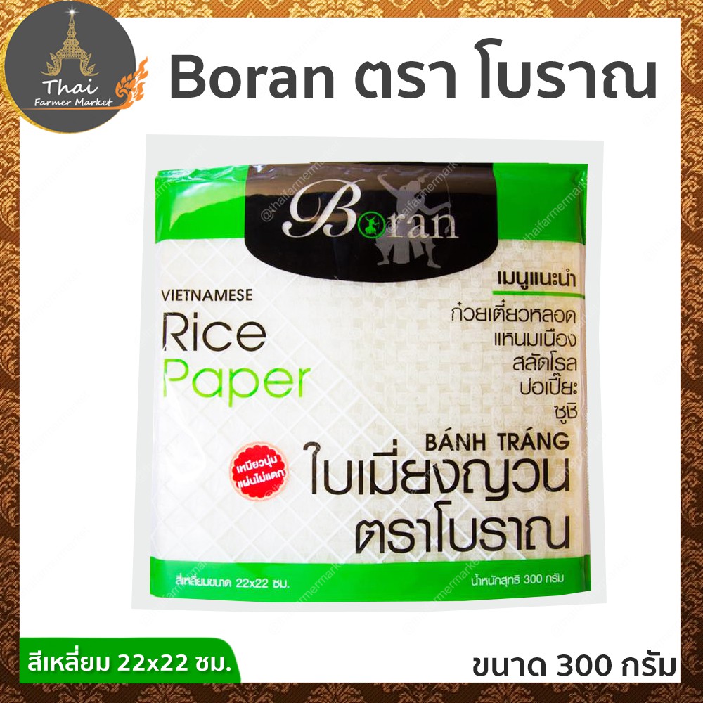 Boran ตรา โบราณ ใบเมี่ยงญวณ สีเหลี่ยม 22x22ซม. / วงกลม 22ซม. / วงกลม 16 ...