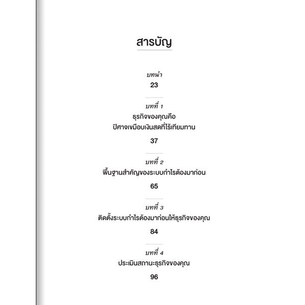 หนังสือกำไรต้องมาก่อน-profit-first-หนังสือการลงทุน