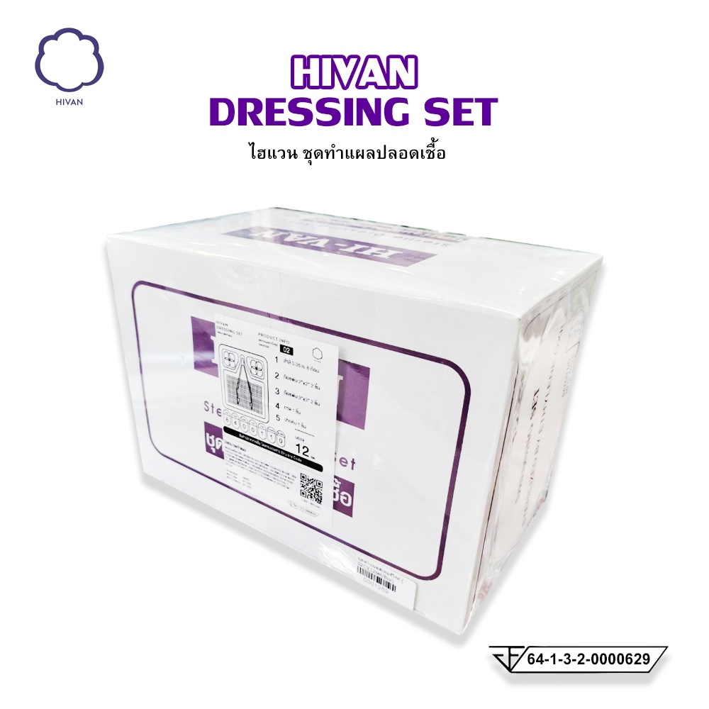 ชุดทำแผลสเตอร์ไรด์-dressing-set-sterile-บรรจุ-12-set-กล่อง-hivan-ไฮแวน