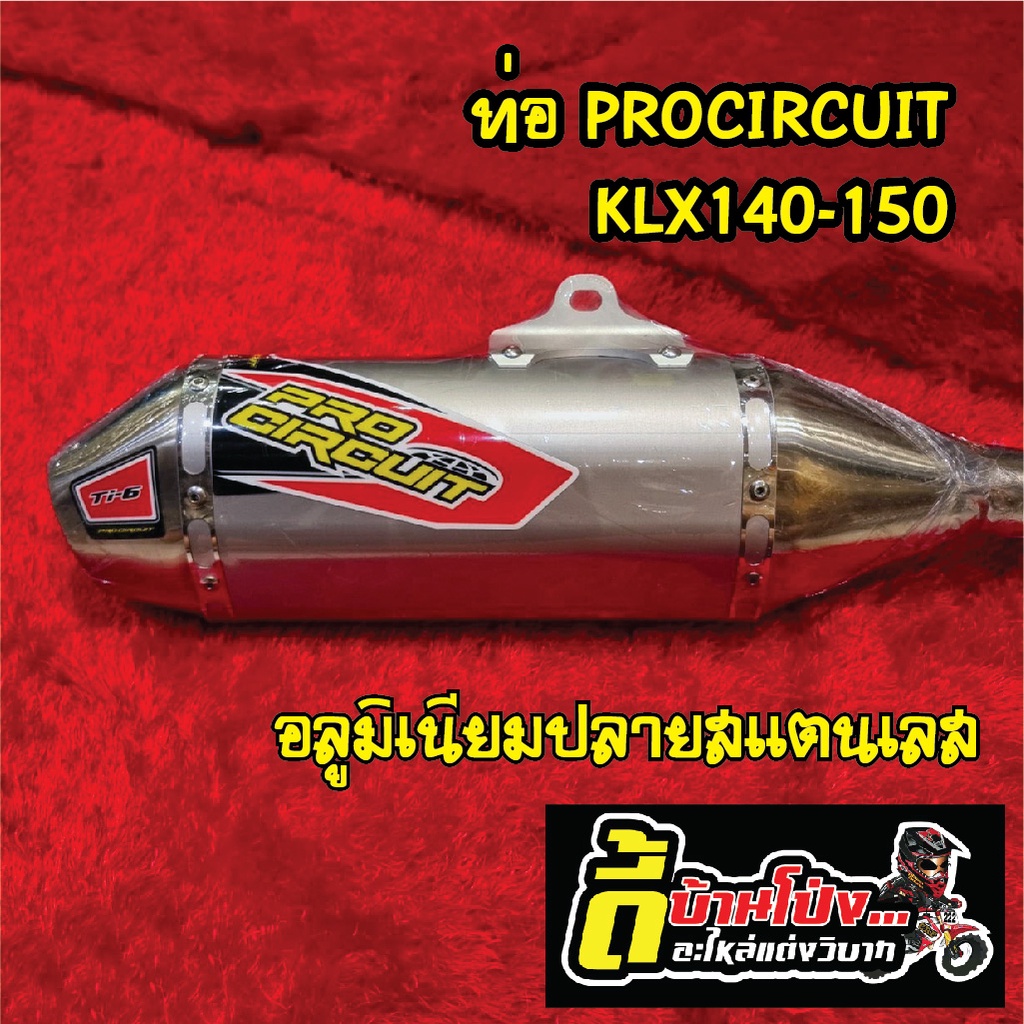 ท่อสูตร-ท่อแต่ง-ท่อวิบาก-pro-circuit-klx140-150-คอท่อ-megabomb