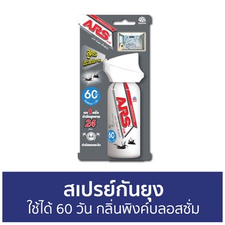 สเปรย์กันยุง ARS ใช้ได้ 60 วัน กลิ่นพิงค์บลอสซั่ม อาท วันพุช เอ็กตร้า - สเปรย์กันยุงเด็ก กันยุง สเปย์กันยุง สเปรย์ไล่ยุง
