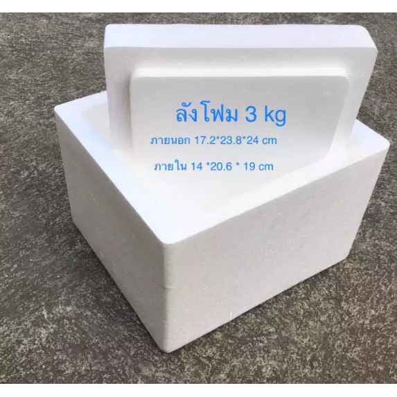 ลังโฟม-กล่องโฟม-box-3-kg-20ใบ-ห่อ