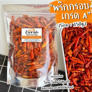 100กรัม 🌶 พริกทอดกรอบเกรดA ไม่ขม ไม่หืน ไม่ชุบแป้ง (มีหลายรสชาติให้เลือก)