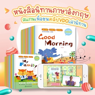 หนังสือภาพ ภาษาอังกฤษ นิทานเด็ก สำหรับเด็ก เสริมสร้างพัฒนาการเด็ก เพิ่มทักษะการอ่าน สมุดภาพ