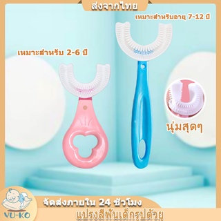 แปรงสีฟันเด็ก แปรงสีฟันซิลิโคนเด็กรูปตัวยู