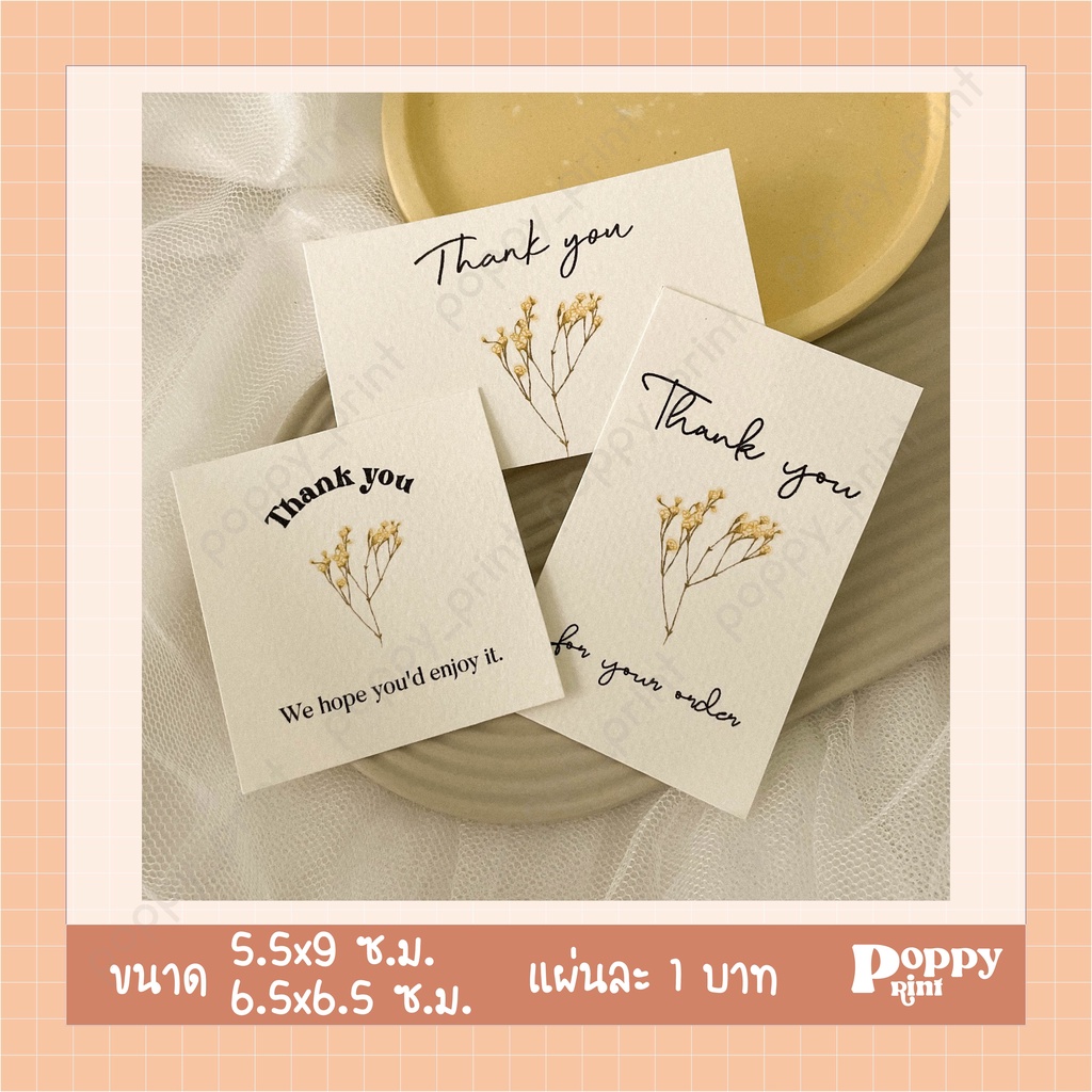 ราคาและรีวิว(ใบละ 1 บาท * ) Thank you card Flower สีเหลือง การ์ดขอบคุณ ทางร้านออกแบบเอง มีให้เลือก 3 ขนาด