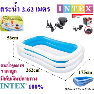 สระน้ำ2.62เมตร สระว่ายน้ำเป่าลม INTEX ของแท้ คุณภาพดี หนา การันตี100% มีเก็บเงินปลายทาง