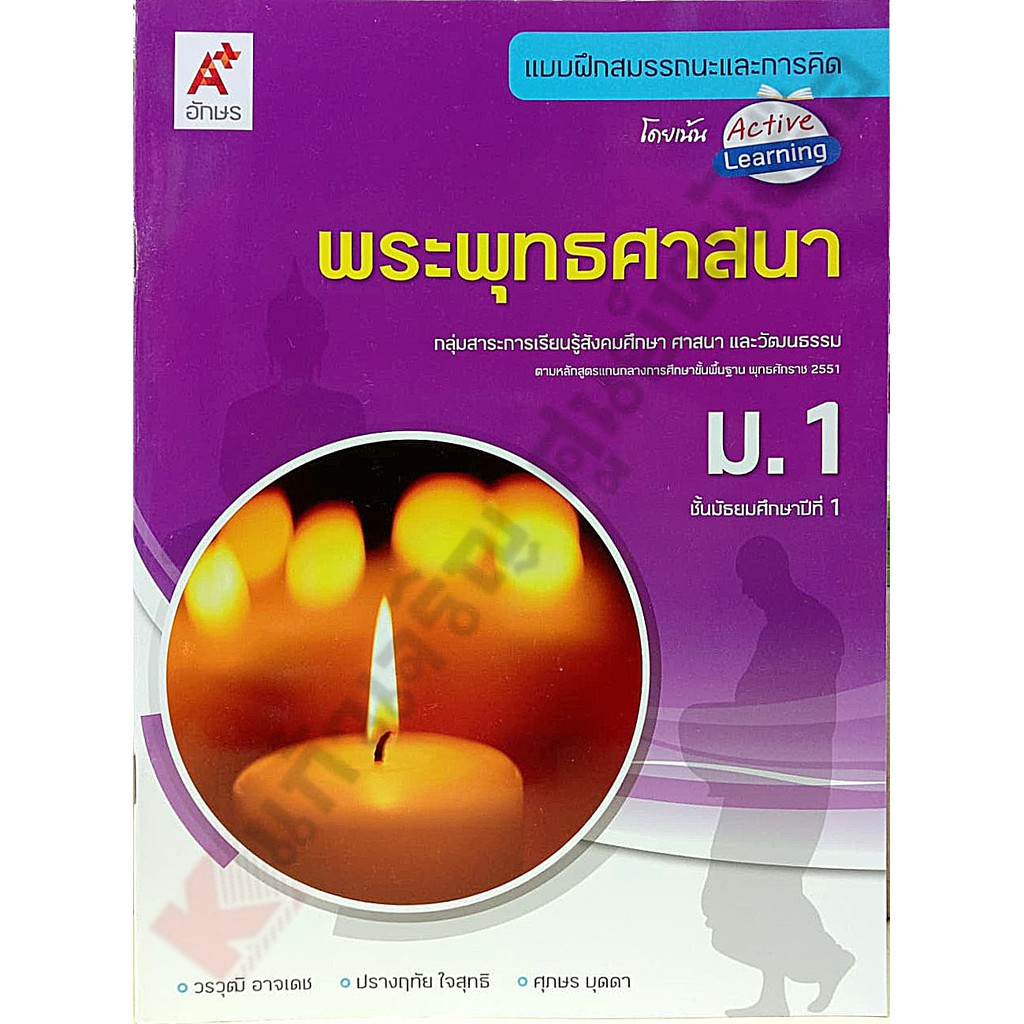 แบบฝึกสมรรถนะพระพุทธศาสนาม-1-8858649129703-อจท