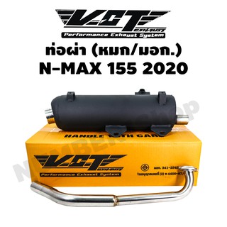 VCT ท่อผ่า (หมก/มอก) N-MAX 2020  [มอก. 341-2543 เลขที่ ท4499-67/341]