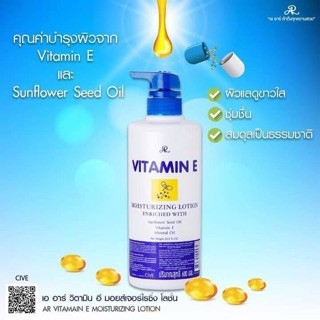สินค้า โฉมใหม่ พร้อมส่ง!!! โลชั่นวิตามินอี อารอน 600 มล. AR Vitamin E Moisturizing Cream