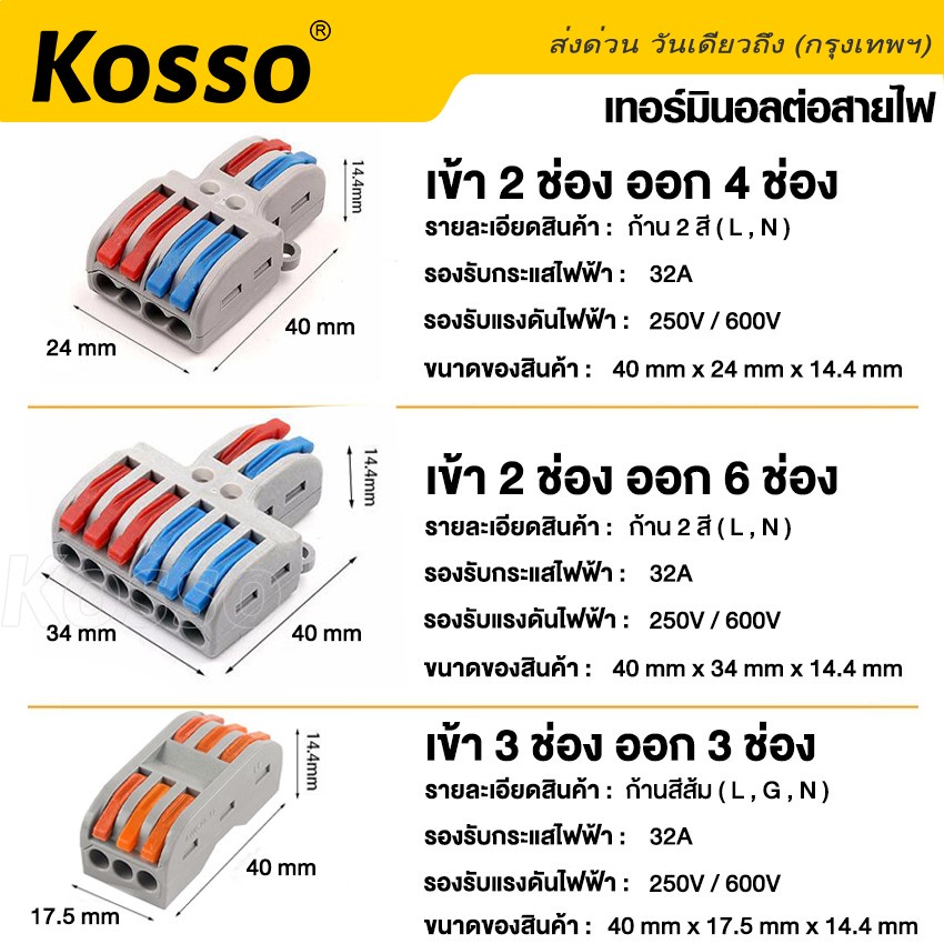 kosso-5ชิ้น-ข้อต่อสายไฟ-ขั้วต่อสายไฟ-เต๋าต่อสาย-ตัวเชื่อมต่อสายไฟ-connector-มาตรฐานโรงงาน-1a-sa