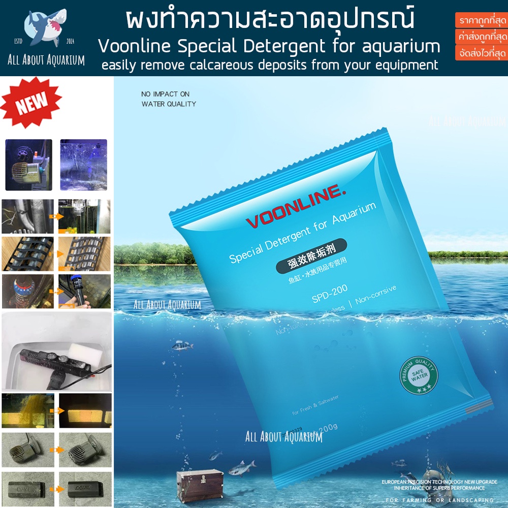 voonline-special-detergent-for-aquarium-200g-ผงล้างสกิม-กำจัดคราบคลอลอไลน-ล้างคราบอุปกรณ์-ล้างคราบตู้ปลาเก่าที่สกปรก