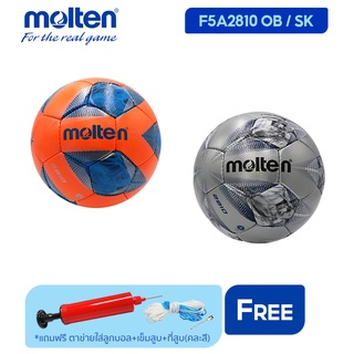 สินค้า MOLTEN Collection ฟุตบอล ลูกฟุตบอลเย็บ หนังพียู Football HS PU pk F5A2810 (1150) แถมฟรี ตาข่ายใส่ลูกฟุตบอล +เข็มสูบลม+ที่สูบ(คละสี)