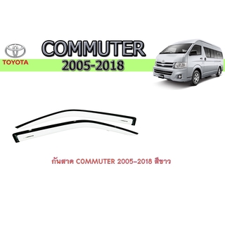 กันสาด/คิ้วกันสาด โตโยต้า คอมมิวเตอร์ Toyota COMMUTER 2005-2018 สีขาว