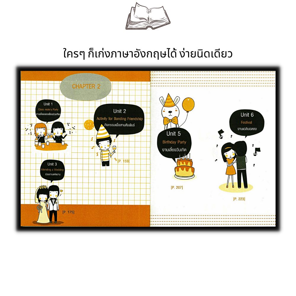 หนังสือ-ภาษาอังกฤษเก่งต่อ-ไม่รอแล้วนะ-ภาษาอังกฤษ-การใช้ภาษา