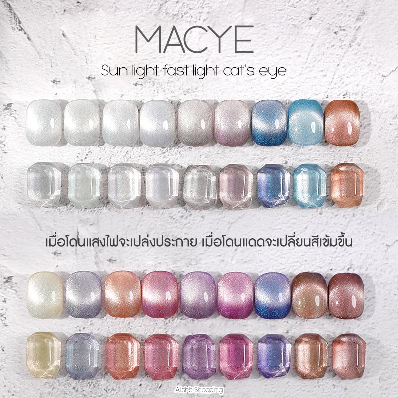 ใหม่ล่าสุด-สีทาเล็บเจล-macye-2in1-สีแฟลช-แคทอาย-เปลี่ยนสีเมื่อโดนแสง-sun-light-fast-light-cats-eye-15ml-ยาทาเล็บเจล