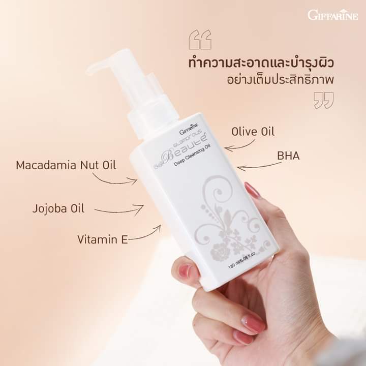 เช็ดเครื่องสำอาง-กิฟฟารีน-กลามอรัส-บูเต้-ดีพ-คลีนซิ่ง-ออยล์-giffarine-glamorous-baute-deep-cleansing-oil