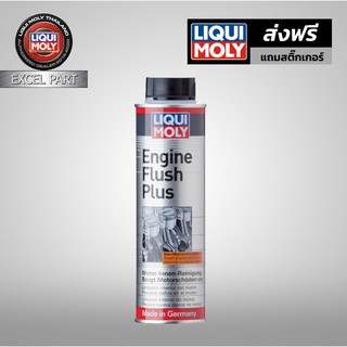 ภาพหน้าปกสินค้าLiqui Moly  Engine Flush สารทำความสะอาดเครื่องยนต์ 300 ml. ที่เกี่ยวข้อง