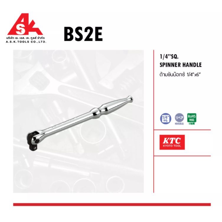 ktc-ด้ามขันบ๊อกซ์-ขนาด-1-4-x6-รหัส-bs2e