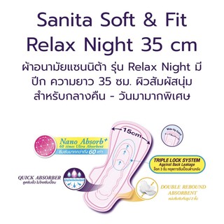 *ลดอิก10%ใส่โค้ดANNKT099เมื่อซื้อ1บาทแรกลดทั้งร้านปัง💥💥หมดเขต30เมย.นี้เท่านั้น‼️.. Sanita Soft &amp; Fit Relax Night 35 cm