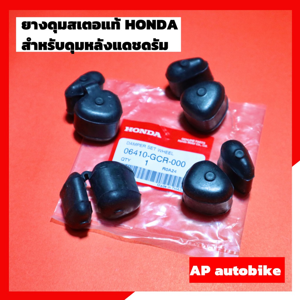 ยางดุมจับสเตอร์-ใส่ดุมหลังแดชดรัม-แท้เบิกศูนย์-honda-ยางกันกระชากแท้-ยางกันกระชากดุมหลังแดชดรัม-ดุมแดชดรัม-ยางกันกระชาก