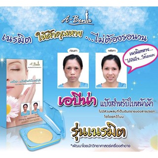 แท้/ส่งไว/แป้งเอบีน่า แป้งสำหรับใบหน้าฝ้าและรอยสิว รุ่นเนรมิตร เน้นการปกปิด A-bena CHANGING APPEARANCE POWDER