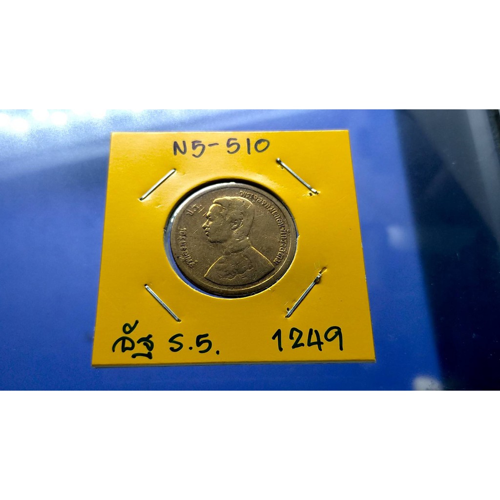 เหรียญทองแดง-1อัฐ-หนึ่งอัฐ-แท้-สมัย-ร-5-พระบรมรูป-พระสยามเทวาธิราช-จ-ศ-1249-รัชกาลที่-5-เหรียญโบราณ-เงินโบราณ