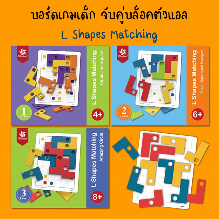 pinwheel-l-shape-matching-game-เกมปริศนาบล็อกไม้-ตัวl-ของเล่นเสริมพัฒนาการ-ของเล่นเด็ก