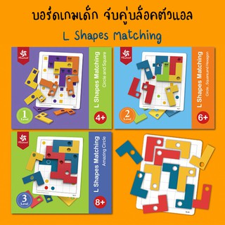 Pinwheel L Shape Matching Game เกมปริศนาบล็อกไม้(ตัวL)  | ของเล่นเสริมพัฒนาการ ของเล่นเด็ก