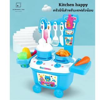ชุดครัวจำลอง ครัวมินิจำลอง สำหรับเชฟตัวน้อย Kitchen happy สีฟ้าสดใส อุปกรณ์ครัวครบครัน [CK7089]/[865A]