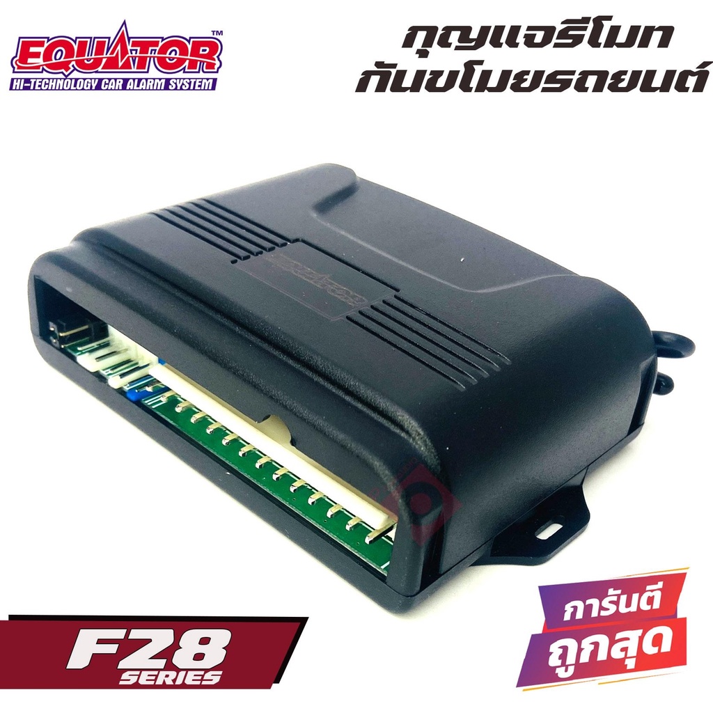 โปรโมชั่น-equator-f28-รีโมทกันขโมยติดนถยนต์-คุณภาพดี-ทนทาน-ราคาถูก