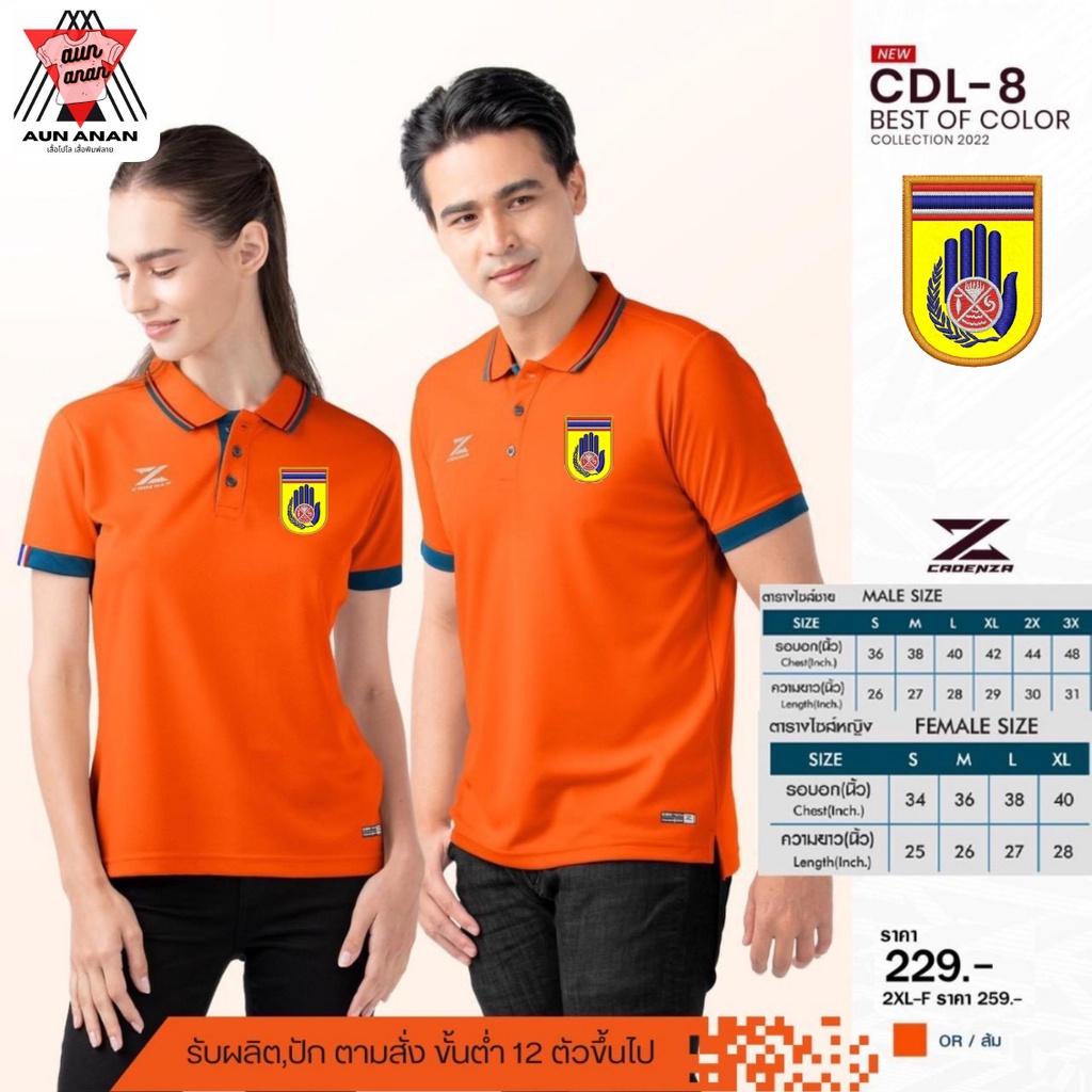 เสื้อคอปกผู้ชายรุ่น-cdl-8-cdl-8-best-of-color-ปักโลโก้-อปพร-ปภ-เสื้อโปโลยี่ห้อ-ราคาถูก-ผู้ชาย