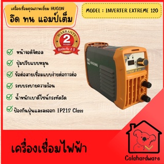 HUGONG ตู้เชื่อม ตู้เชื่อมอินเวอร์เตอร์ เครื่องเชื่อมไฟฟ้า 120A รุ่น EXTREME 120 III MINI รับประกัน 2 ปี เครื่องเชื่อม