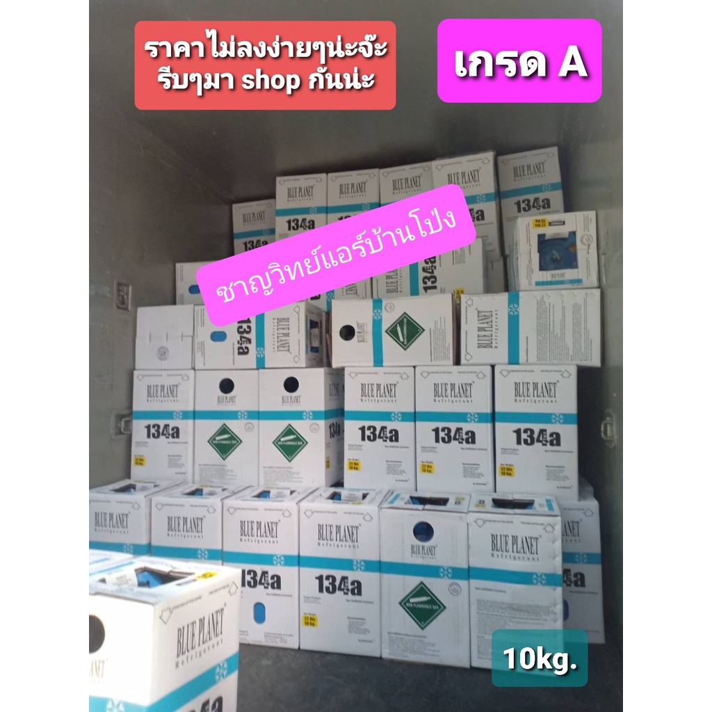 น้ำยาแอร์รถ-blue-planet-r134a-plus-10kg-1ถัง-1คำสั่งซื้อ