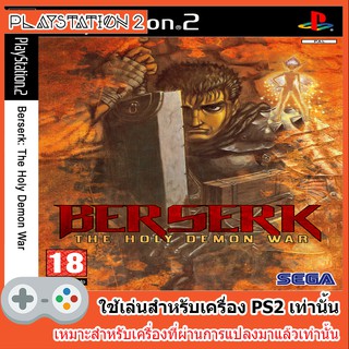 แผ่นเกมส์ PS2 - Berserk The Holy Demon War