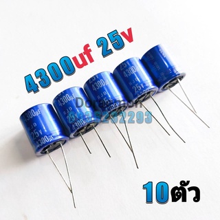 Capacitor Electrolyte คาปาซิเตอร์ 4300UF 25V ตัวเก็บประจุ อิเล็กโทรไลต(10ตัว)