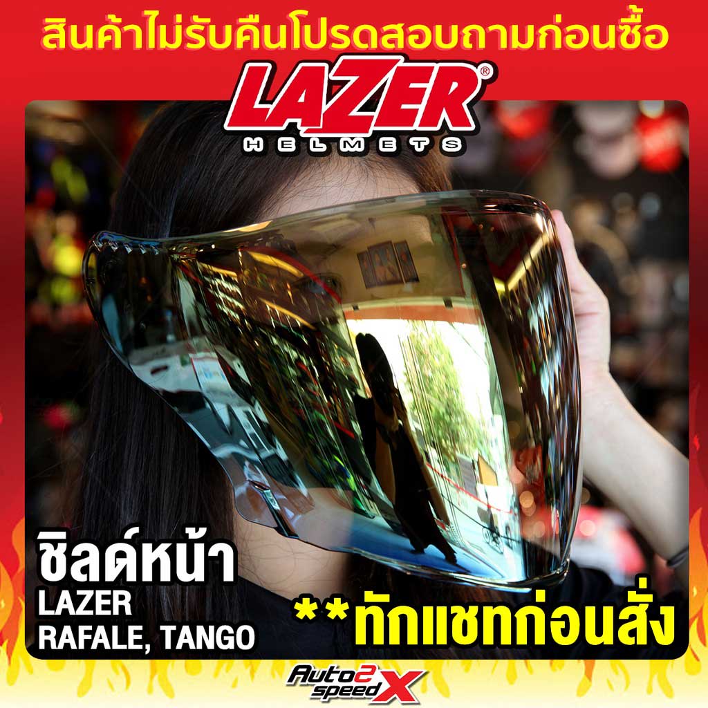 ชิลด์หน้า-อะไหล่หมวกกันน็อค-lazer-รุ่น-rafale-tango-ทักแชทถามก่อนสั่งซื้อ-ไม่รับเปลี่ยนไม่รับคืน