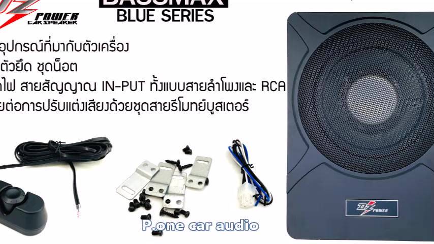 dz-power-bass-box-เบสบ๊อก-10นิ้ว-ซับตู้-ซับสำเร็จ-ตู้ซับสำเร็จ-รุ่นbassmax-blue-series-แอมป์แรงในตัว-ดอกซับอลูมิเนียม