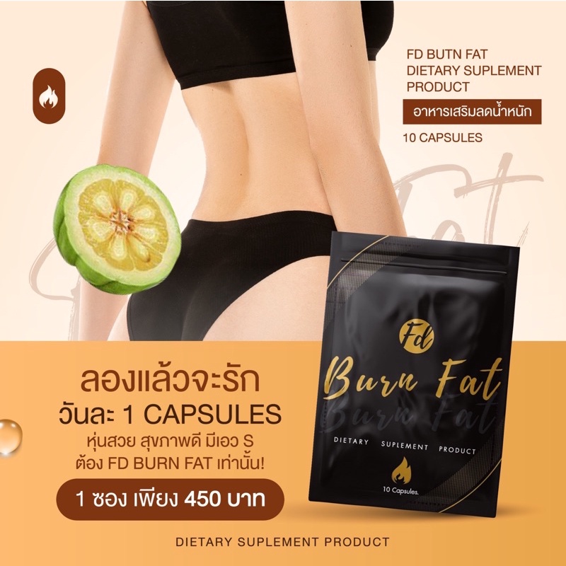 เซตลด-5-7-โล-fd-burn-fat-เซตทาน-30-วัน-3-ซอง-เปลี่ยนไซต์