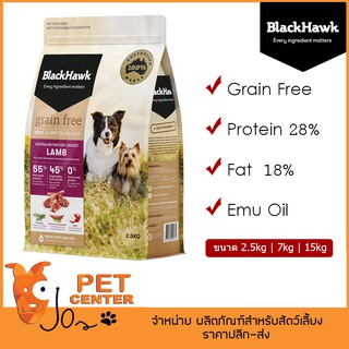 Black Hawk (Dog) - Grain Free Lamb อาหารสุนัขเกรนฟรี เนื้อแกะ