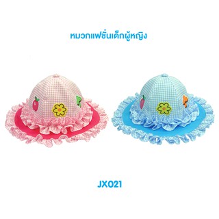 หมวกเด็กแรกเกิด 3-6 เดือน หมวกเด็กผู้หญิงแฟชั่น JX021