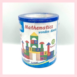 บล็อคไม้ตัวเลข Mathematics Wooden Blocks (40 ชิ้น)