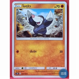 [ของแท้] โมกุริว C 106/194 การ์ดโปเกมอนภาษาไทย [Pokémon Trading Card Game]